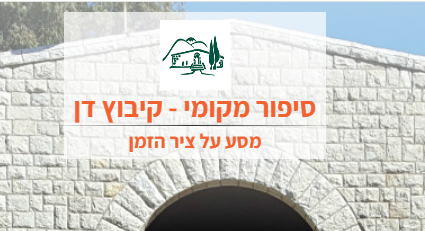 סיפור מקומי